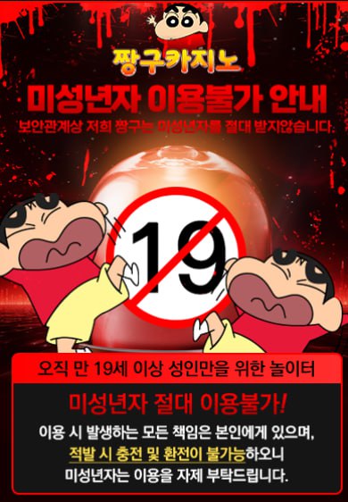 짱구 카지노 먹튀글 해명(3)