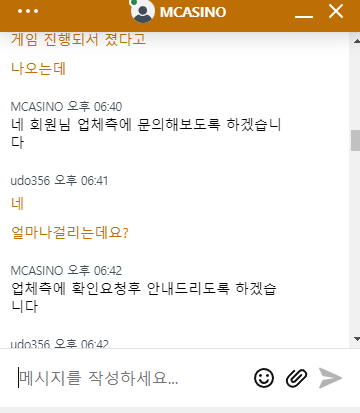 엠카지노 사용 하시는 분들 필독요 엠카횡포 제보하빈다.(3)