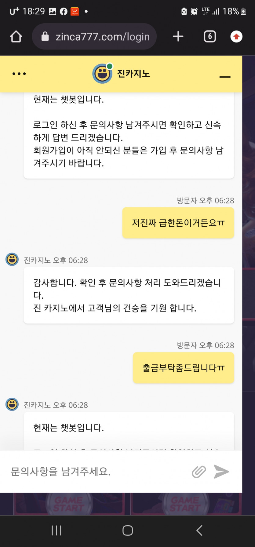 진카지노 먹튀당했습니다.(4)