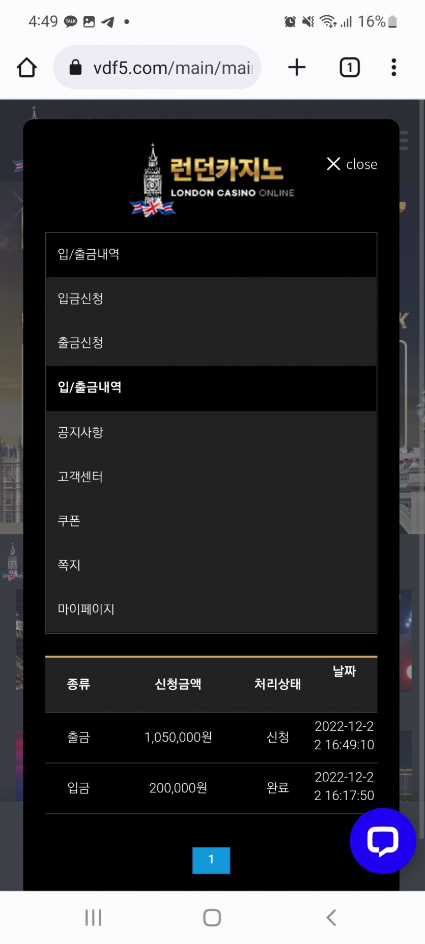 (아트 카지노 계열)런던 카지노 105만원 먹튀(2)