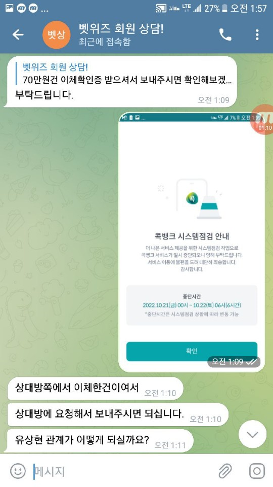 못올린 자료 올립니다 벳위즈 먹튀(2)