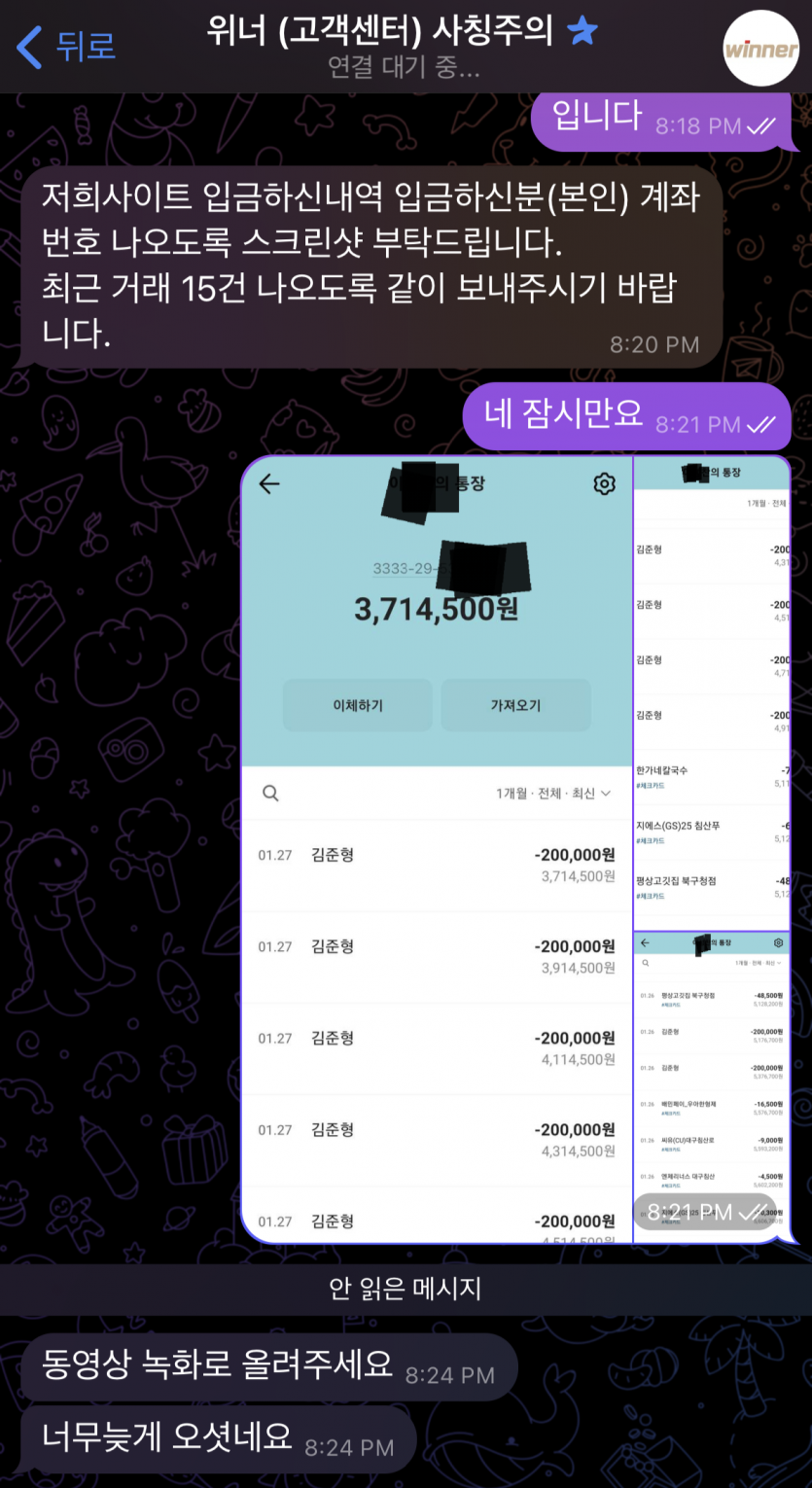 위너 먹튀 당했습니다...(0)