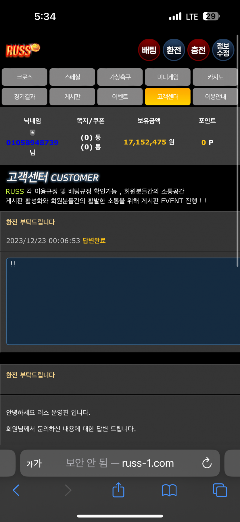 러스라는 사이트인데 선입금하라는데(2)