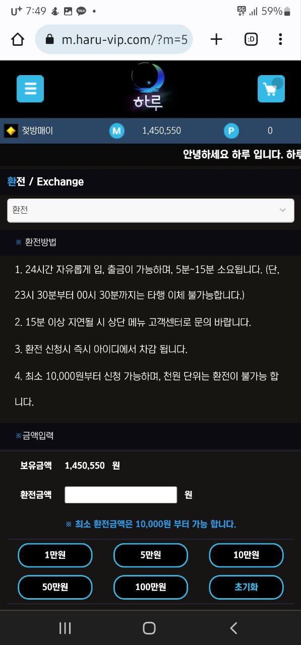 하루 (구)진로 전통있는 먹튀사이트(1)