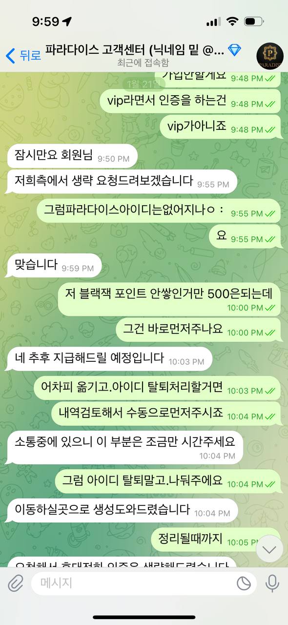 파라다이스 먹튀 당했습니다.(4)