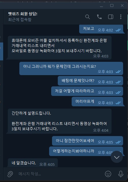 벳위즈 325만먹튀확정 7일뒤  추가자료올림(4)