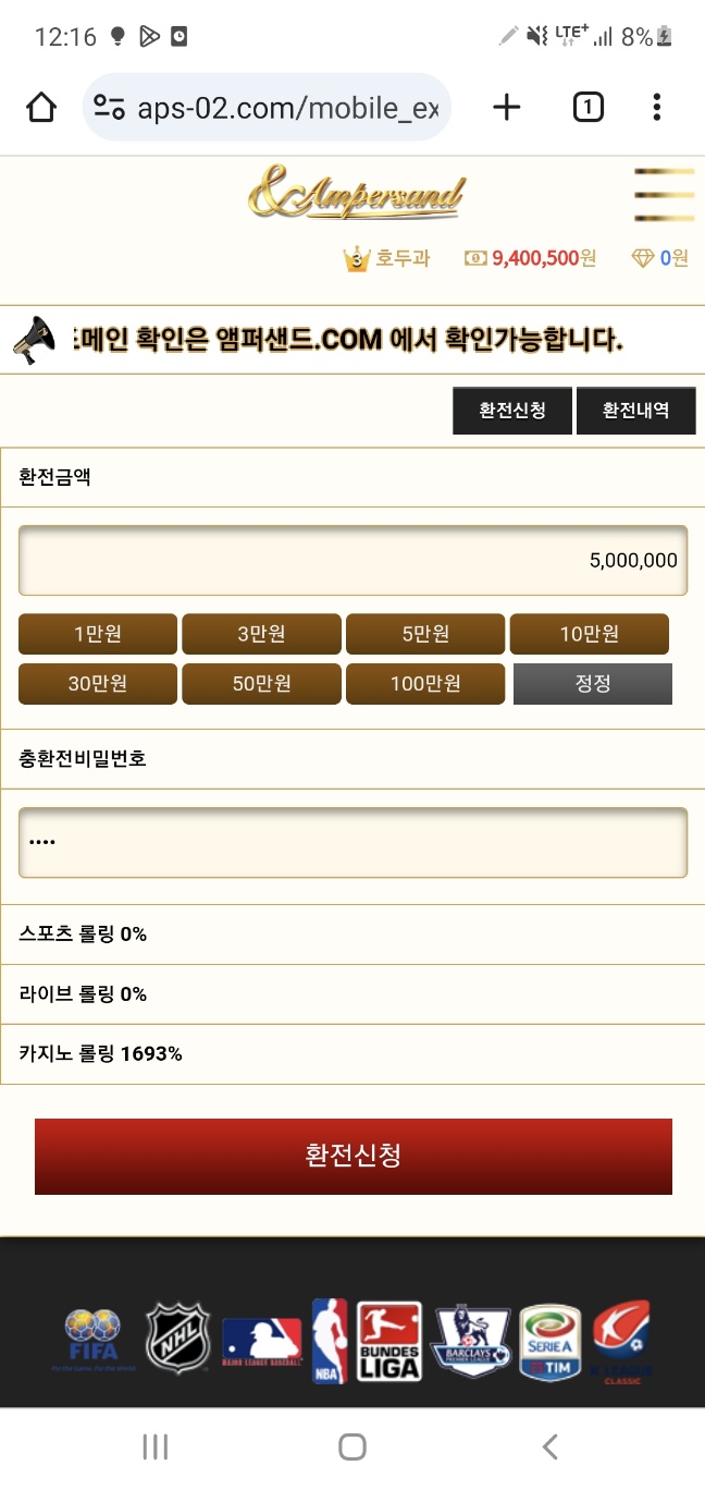 엠퍼샌드 940만원 먹튀!(11)
