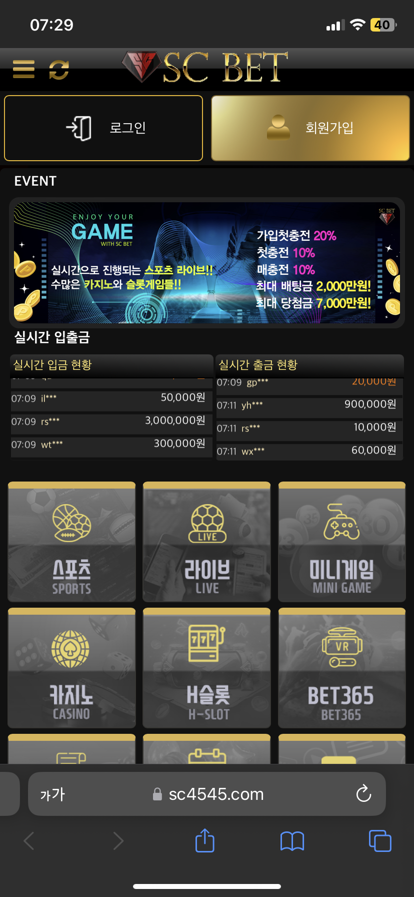 SC벳 5천 먹튀당함 ...(0)