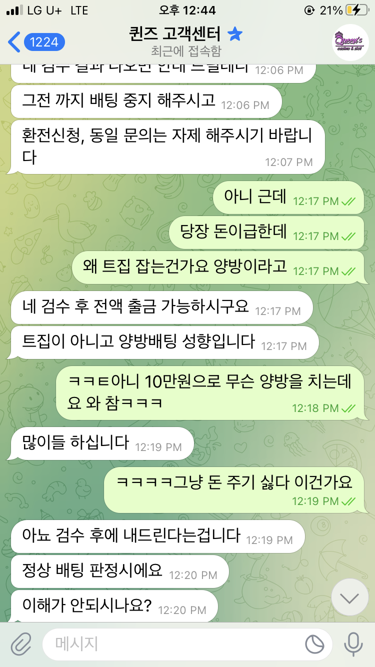 퀸즈카지노 60환전 후 양방 검수?(1)
