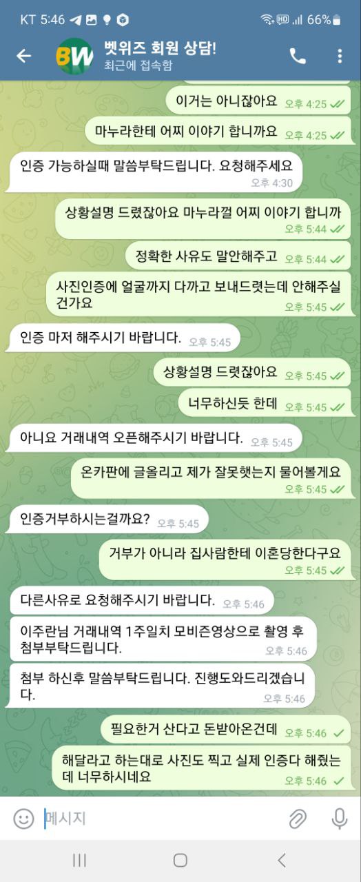 뱃위즈 먹튀.. 너무 억울합니다(3)