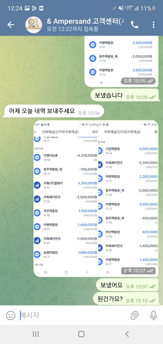 엠퍼샌드 940만원 먹튀!(4)