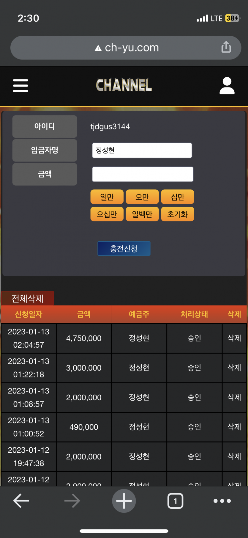 채널 ch-yu.com 먹튀 피해요..(0)