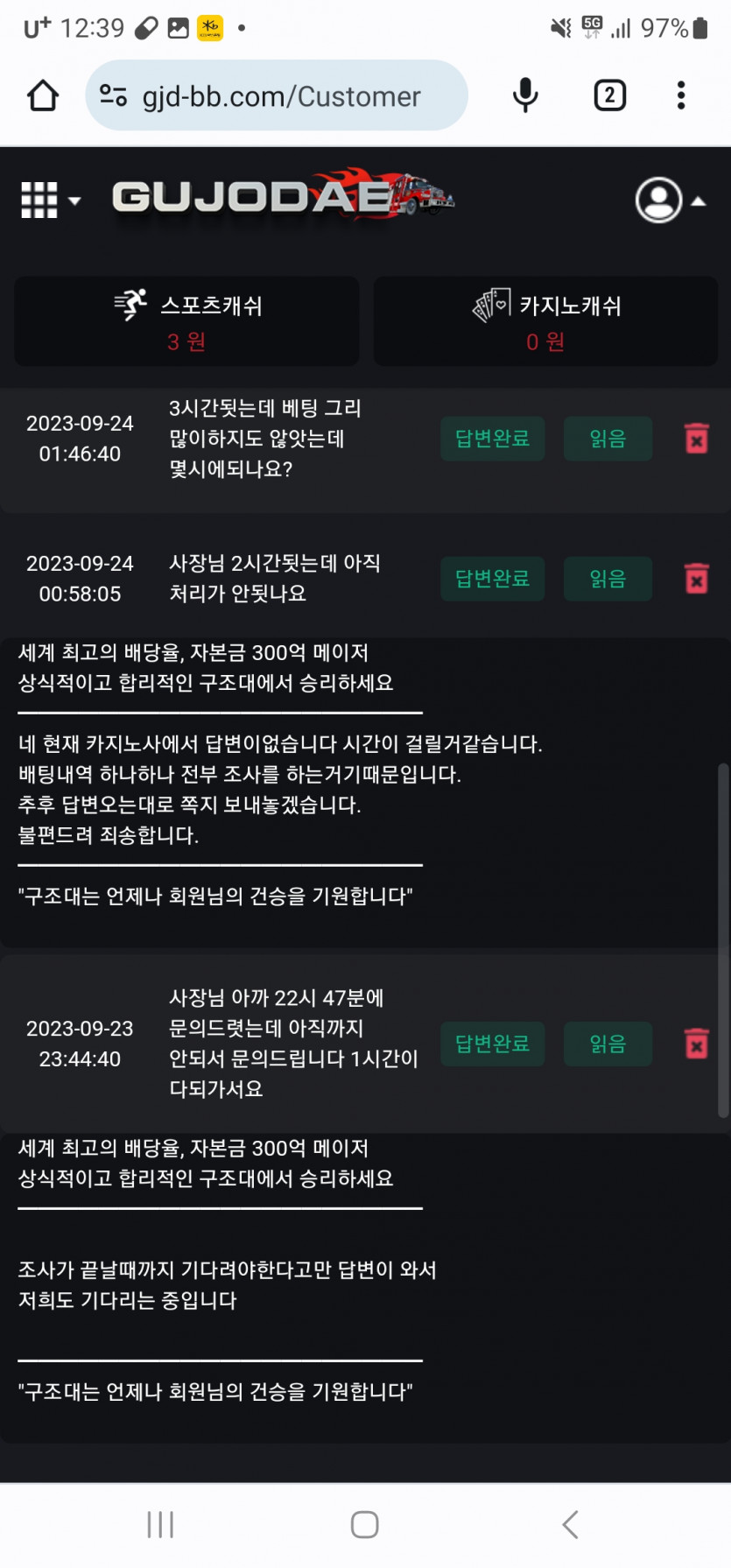 구조대 (gjd-bb.com) 1억1천만원 먹튀 제보합니다(2)