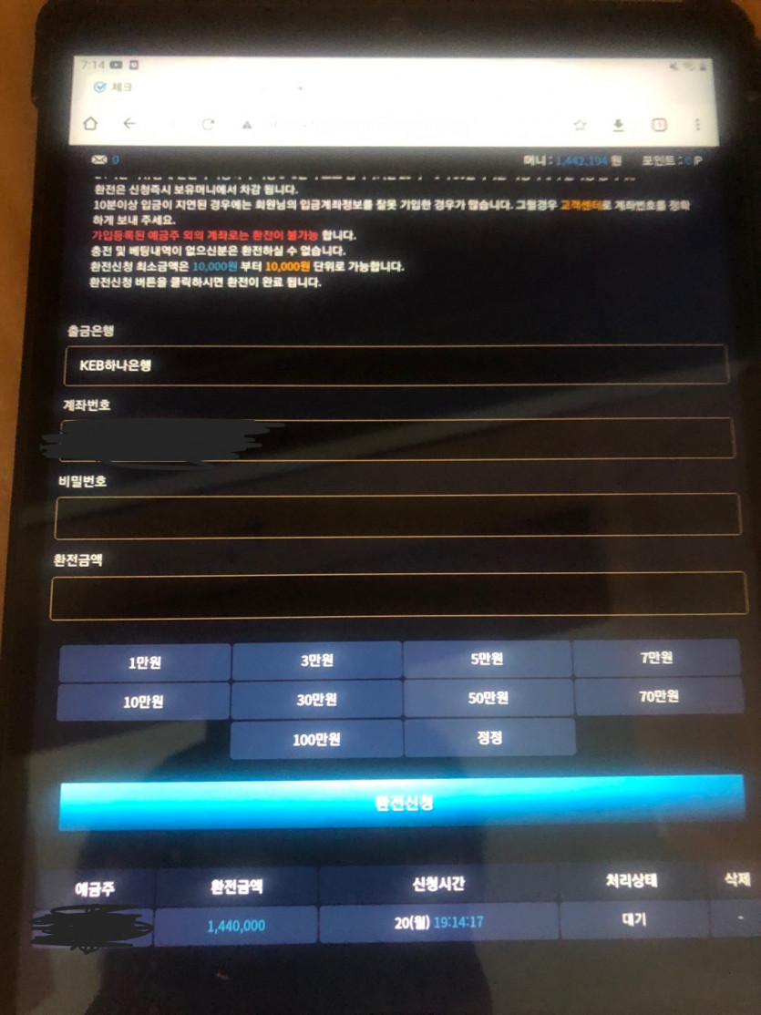 체크 먹튀 체크.net 절떄 이용금지(3)