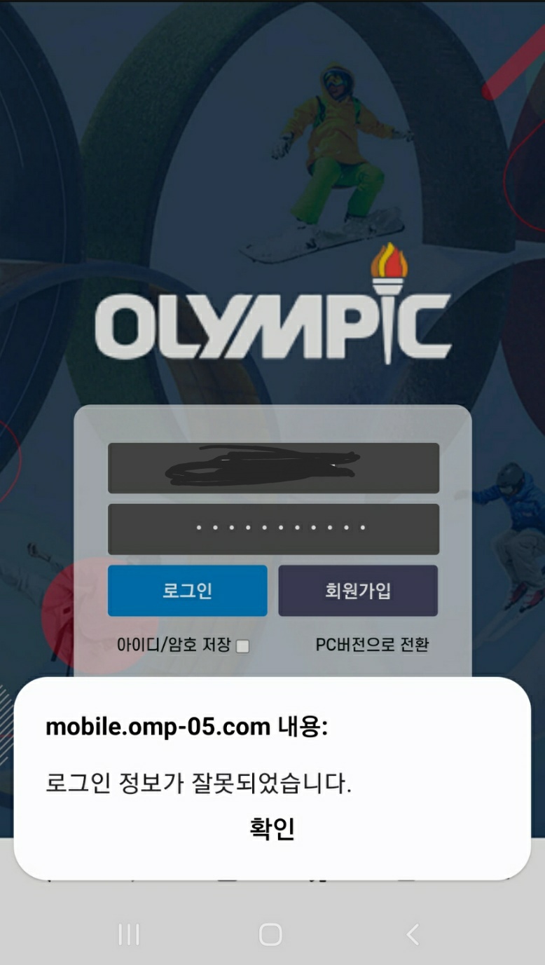 올림픽 먹튀(3)