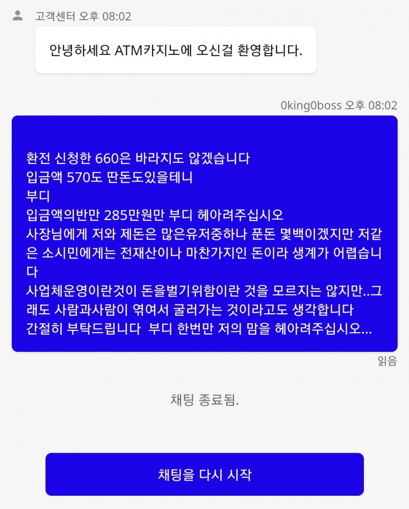 Atm카지노 먹튀 후기(0)