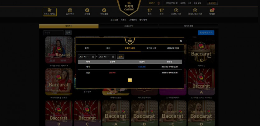 차차차 카지노 &lt; 커뮤 및 회원 모방 먹튀 제보합니다. &gt;(2)