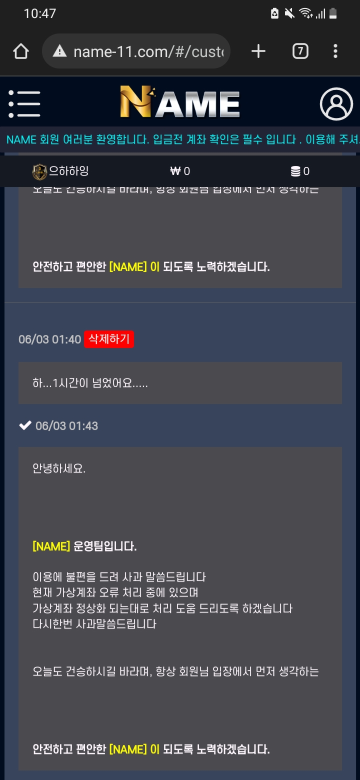 네임 먹튀 제보합니다(0)