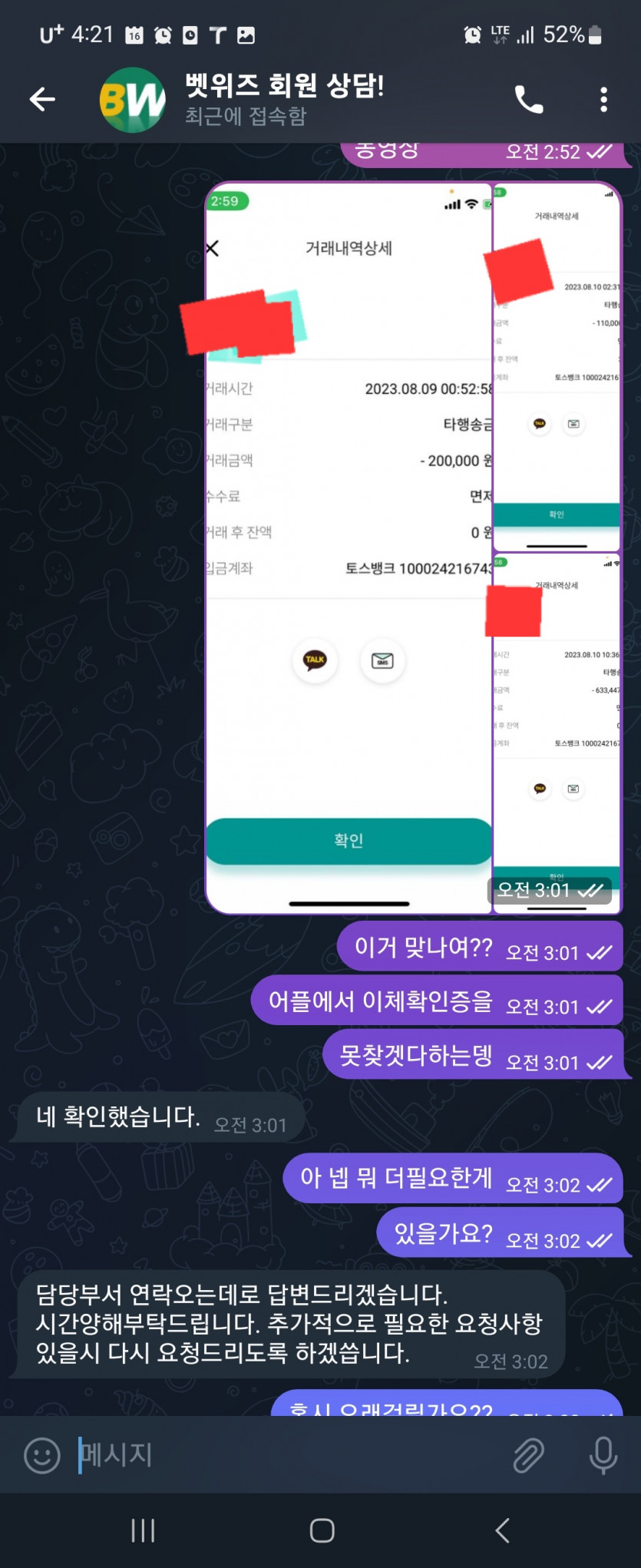 벳위즈 검증??(9)