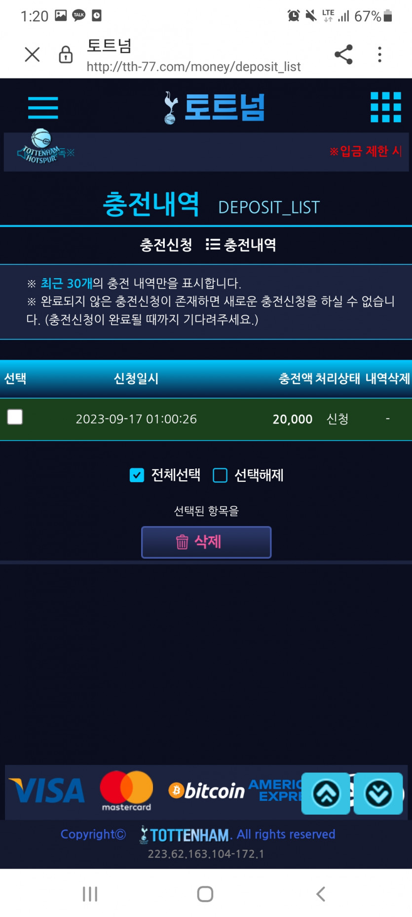 토트넘 입금 먹튀(0)