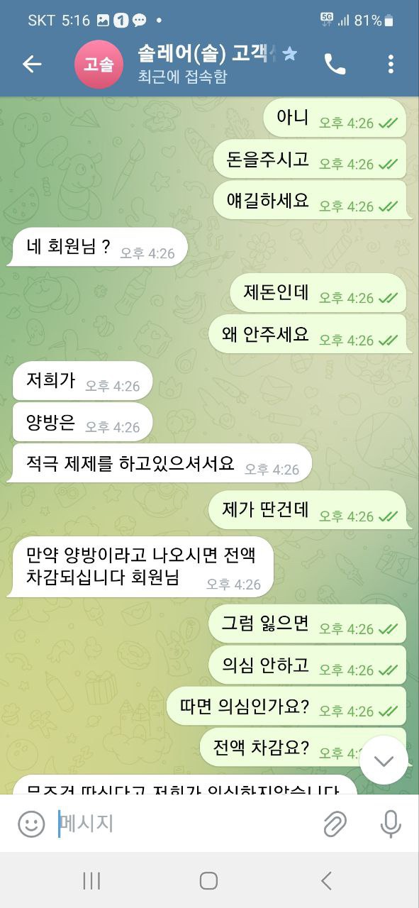 번개카지노 먹튀맞아짜증나서 솔카지노 먹튀글 한번더 올립니다(5)