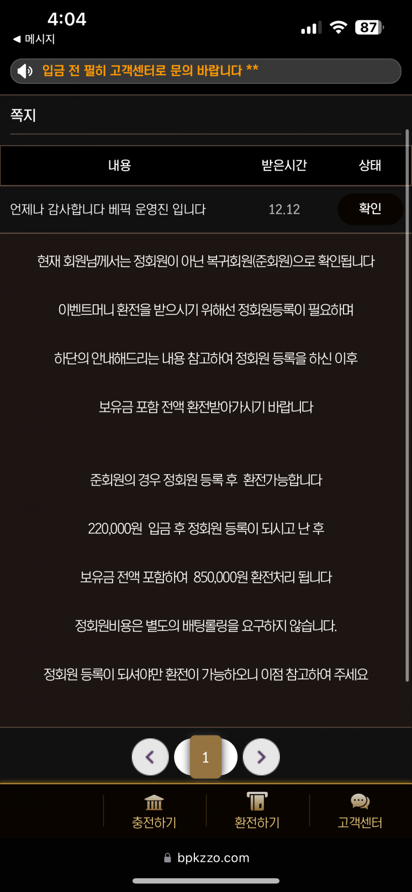 먹튀인가요?(1)