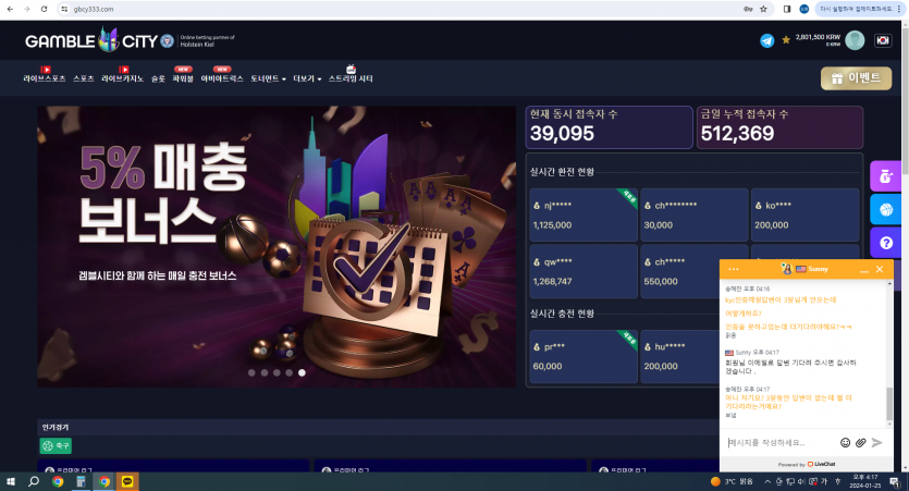 겜블시티 280만 먹튀 3개월째..노답이네요(3)