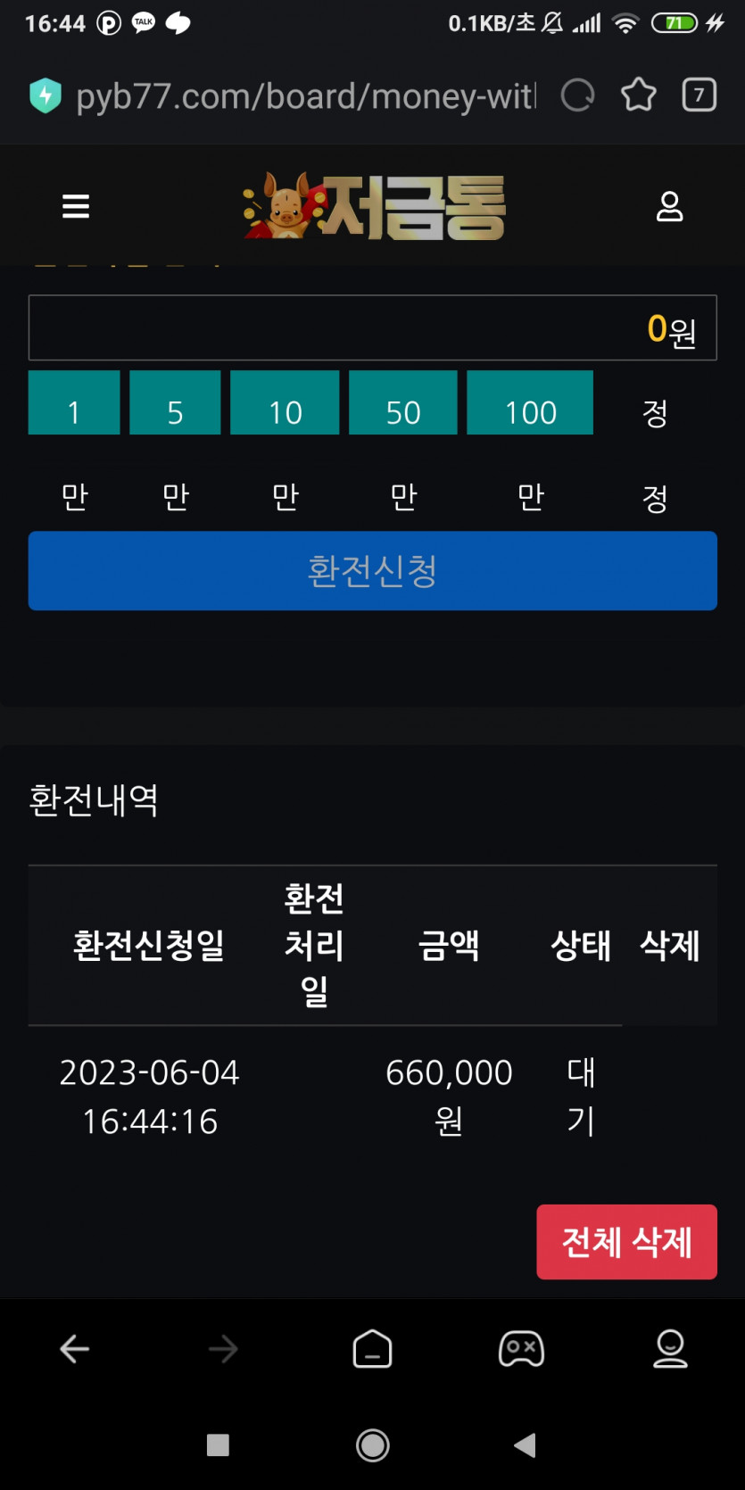 저금통(0)