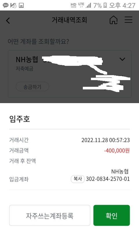 몰리스 2000만 먹튀 환전장 핑계(6)