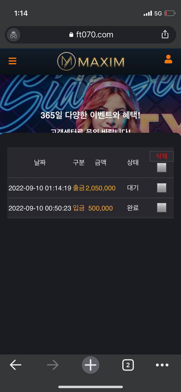 맥심카지노 205만원먹튀(0)