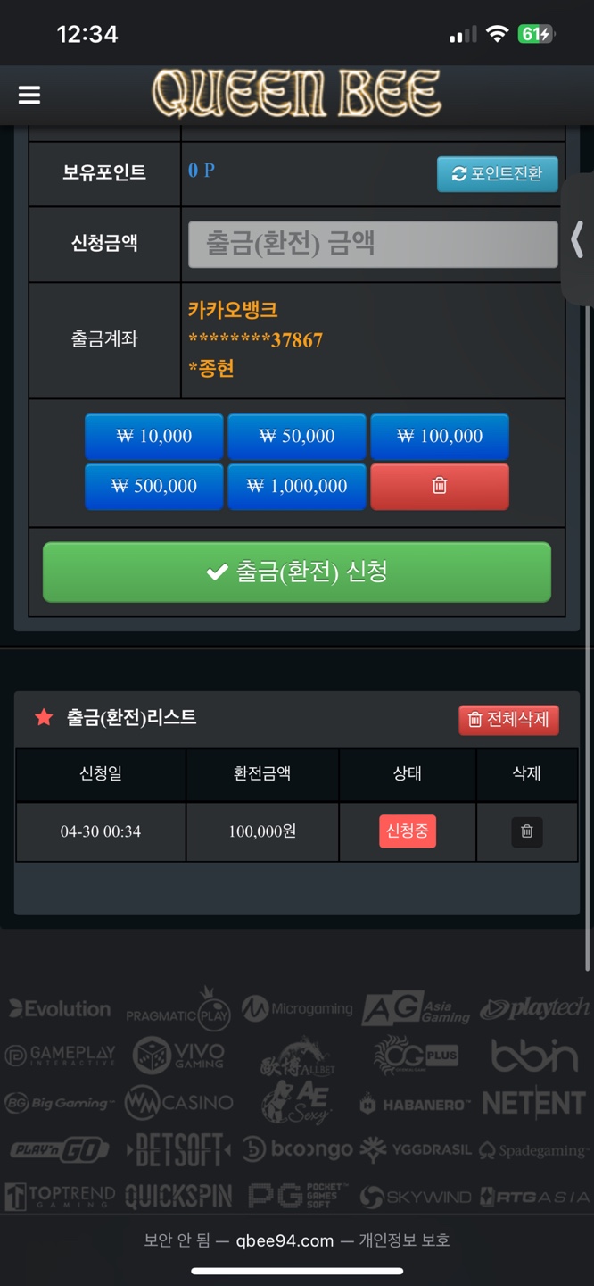 여왕벌 (QUEEN BEE) 먹튀(2)