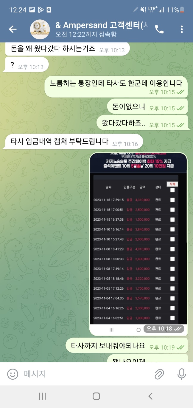 엠퍼샌드 940만원 먹튀!(5)