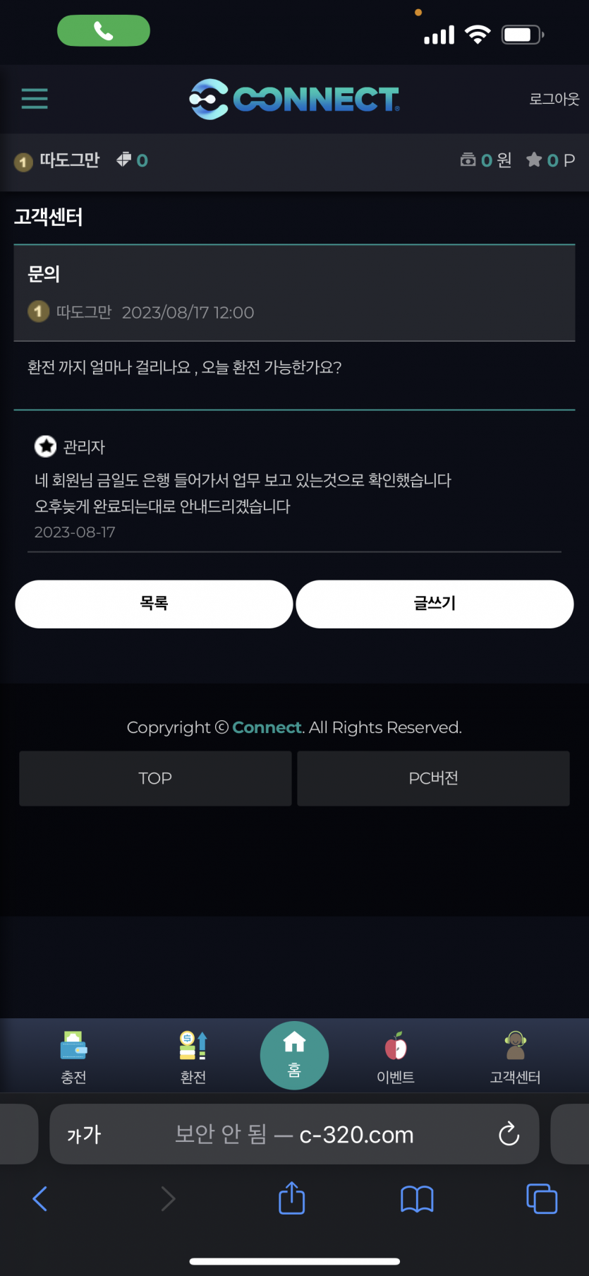 커넥트 먹튀http://www.c-320.com/m/member/code.asp(1)
