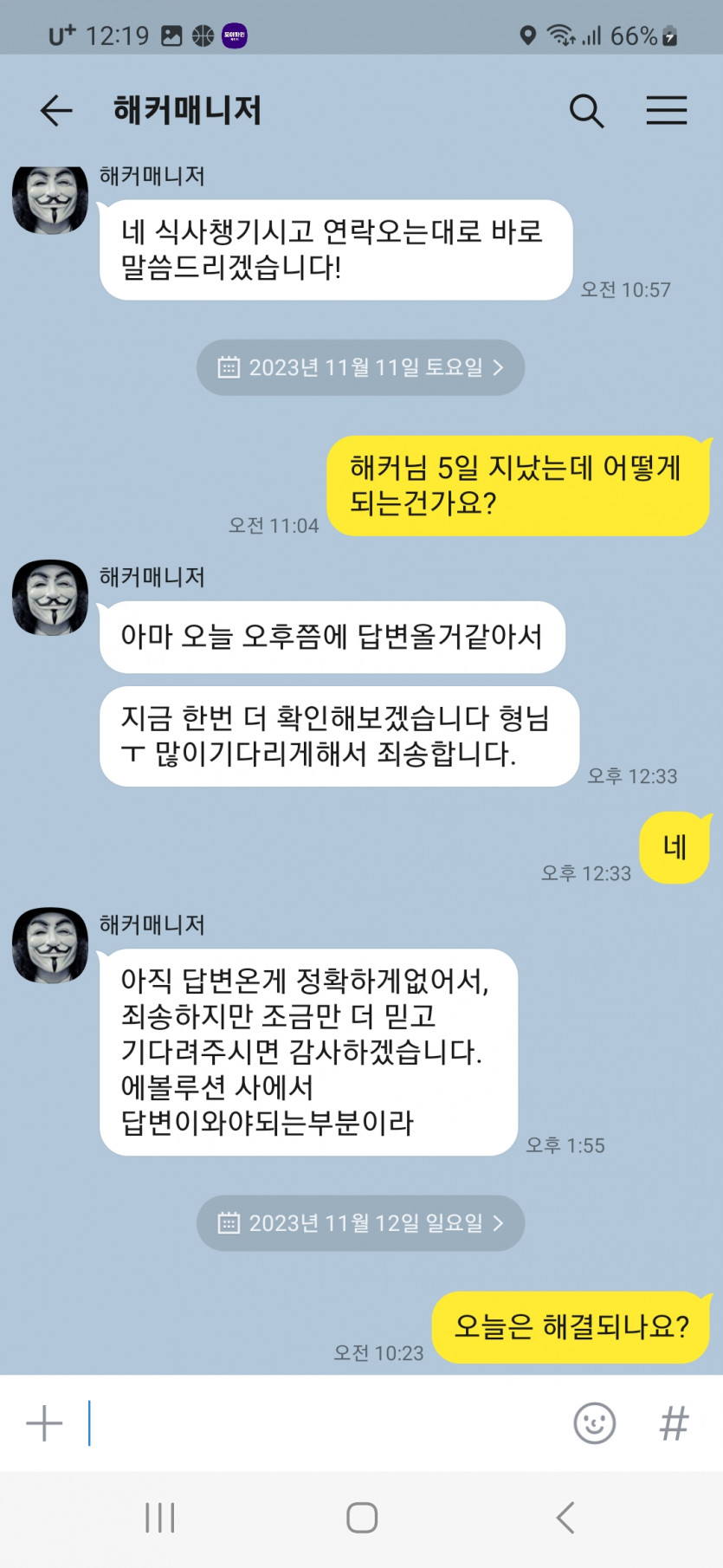 재벌 (해커) 사이트 1140만원 먹튀(4)