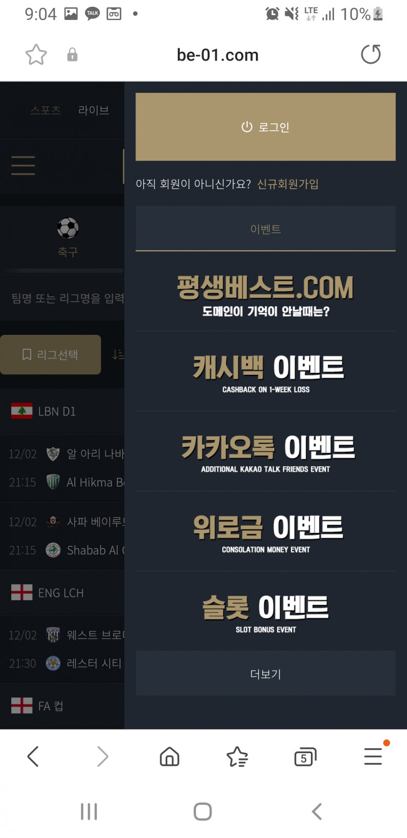 베스트 231만원 먹튀 가스라이팅 be-01.com(3)
