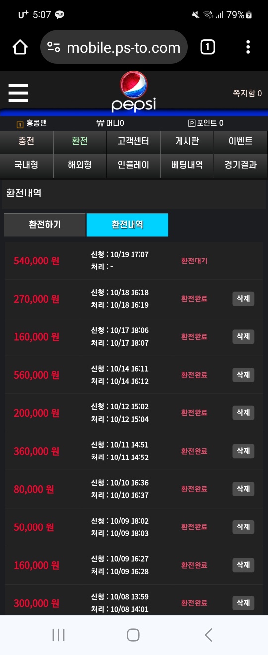 펩시 먹튀당했습니다(0)