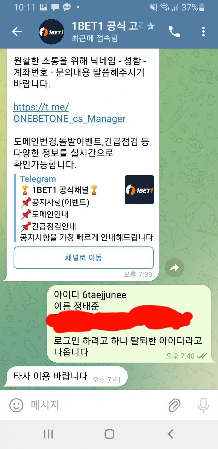 온카를 이번에 처음 접했다가 먹튀를 당했습니다.(1)
