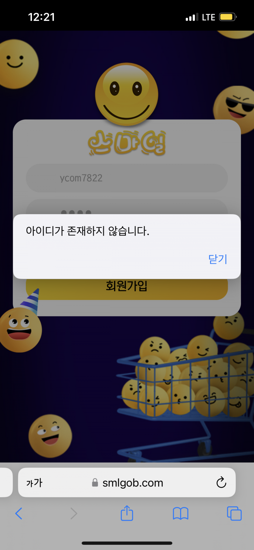 스마일 먹튀 http://smlgob.com/(1)