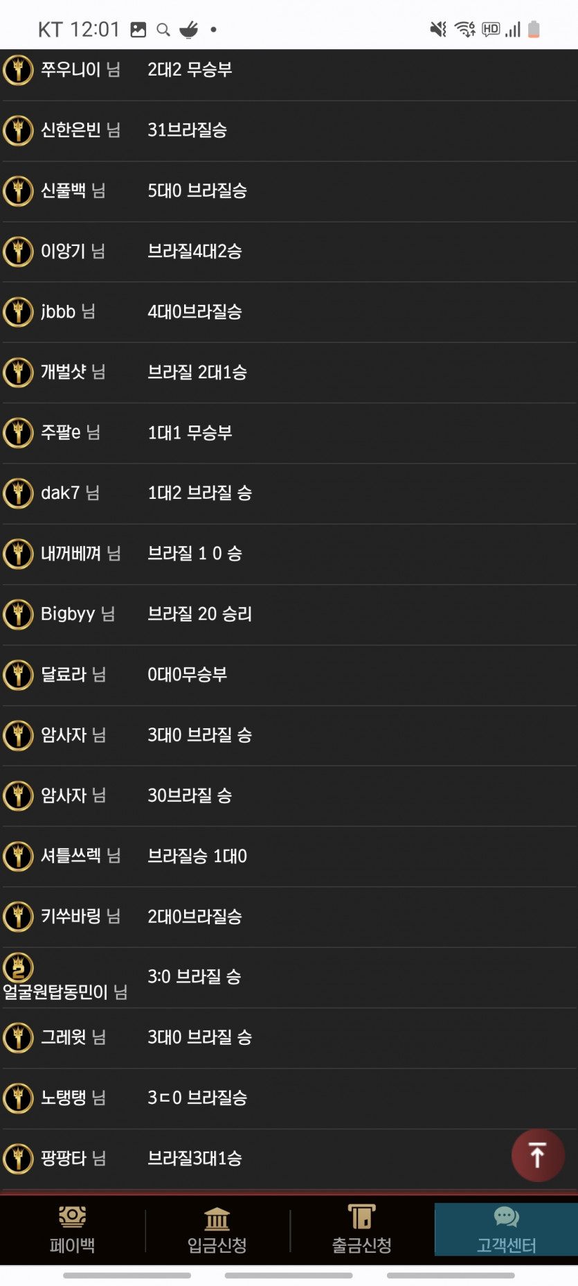 밀라노 먹튀당함(1)