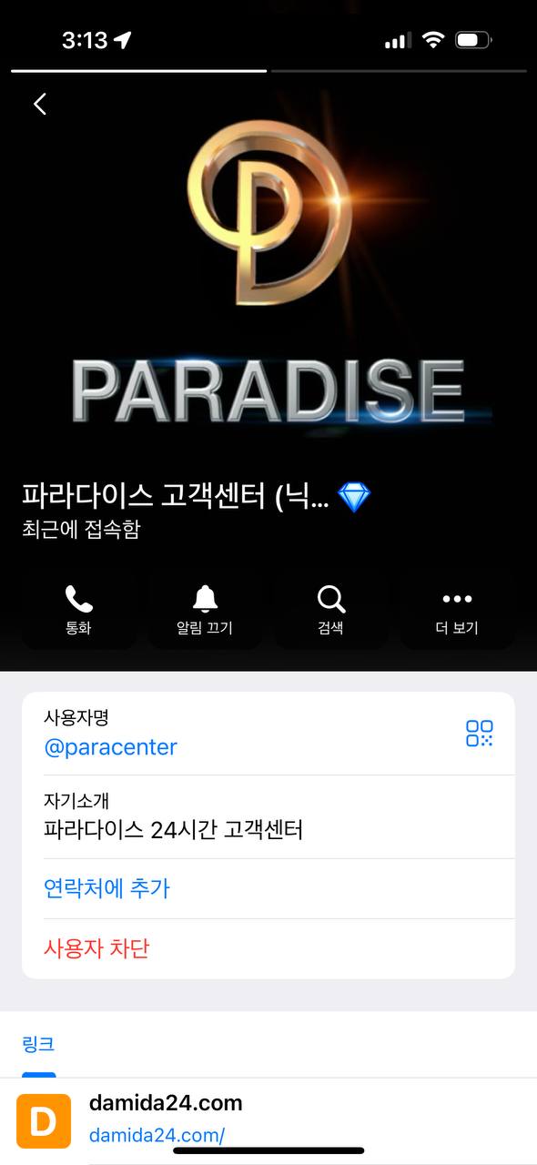 파라다이스 먹튀 당했습니다.(12)