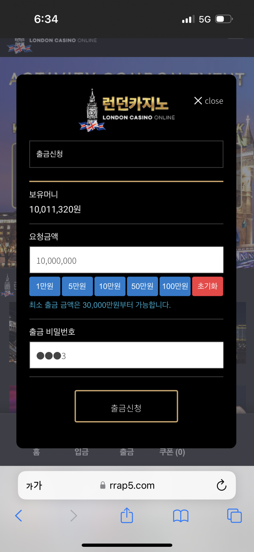 런던카지노 먹튀(1000만원)(1)