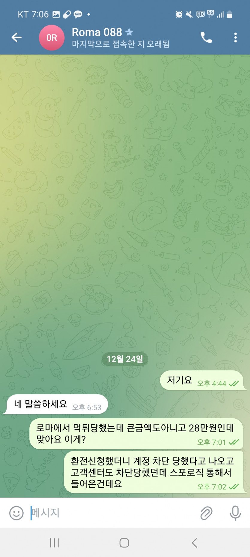로마 27만원 먹튀 ㅋㅋ(0)