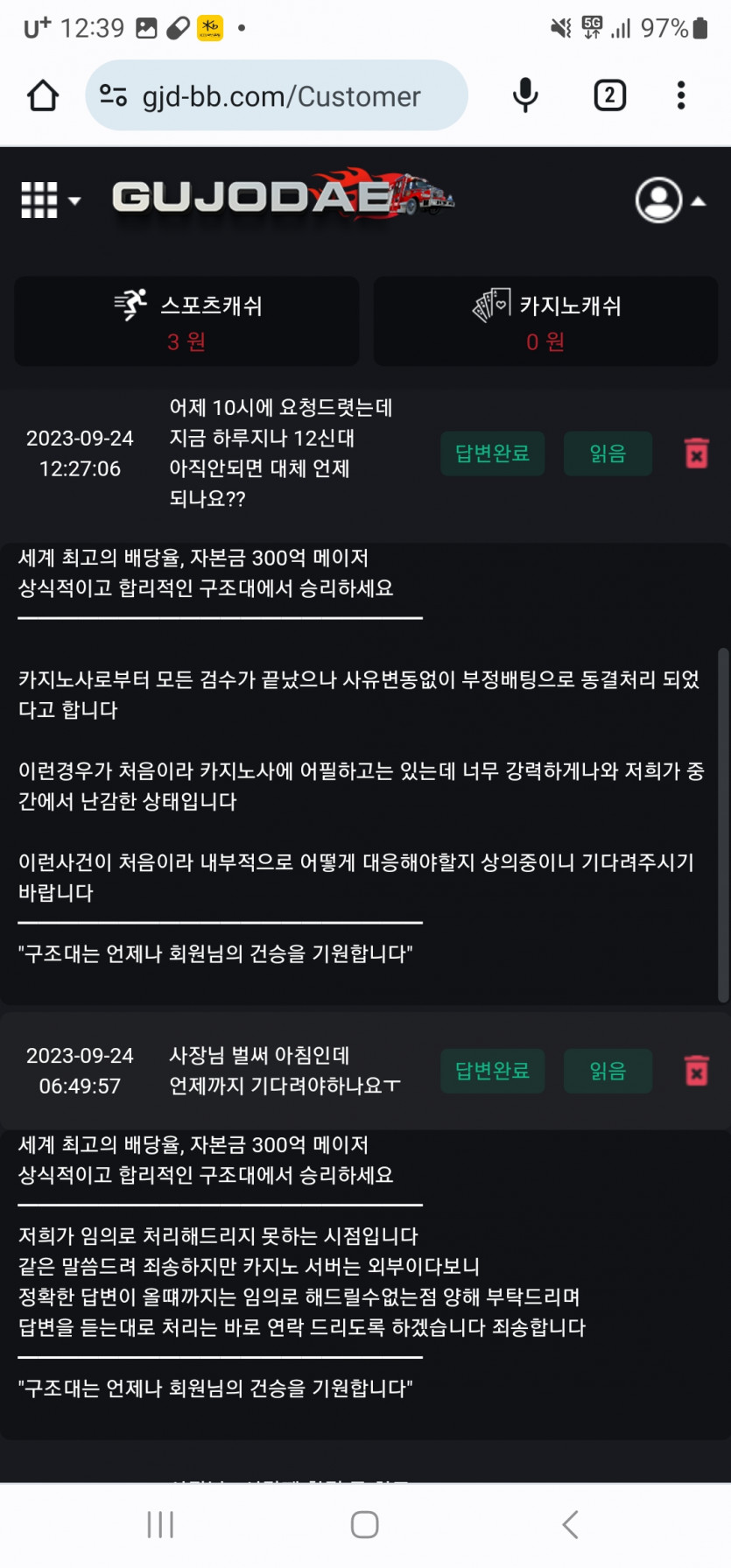 구조대 (gjd-bb.com) 1억1천만원 먹튀 제보합니다(4)