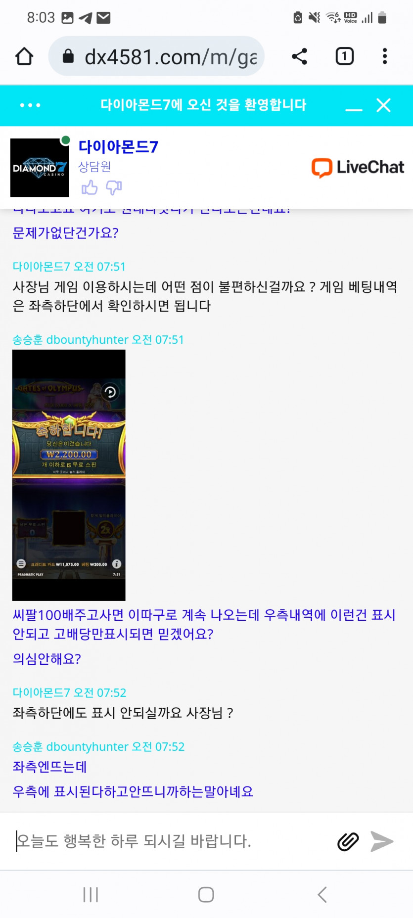 다이아7 슬롯사기 먹튀(3)