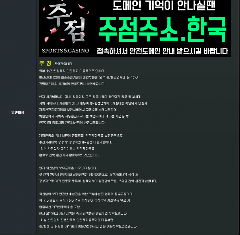 놀이터 먹튀 사기요(1)