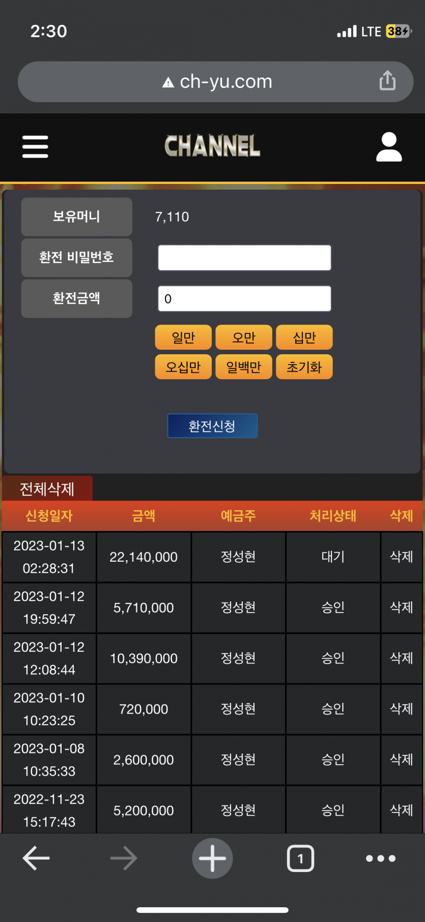 채널 ch-yu.com 먹튀 피해요..(3)