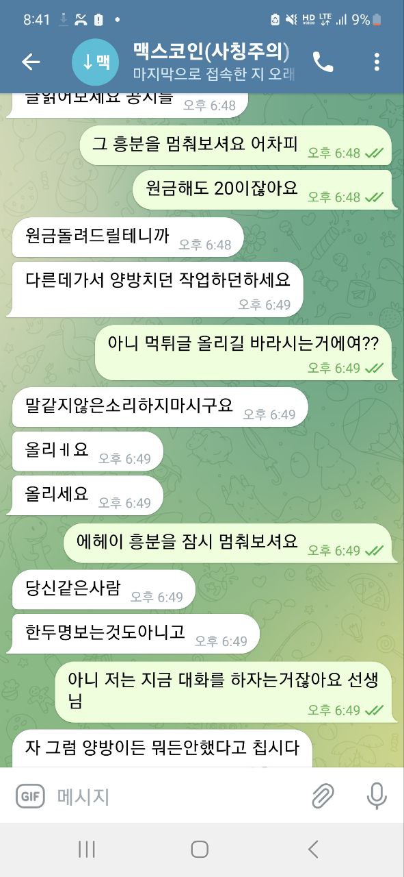 맥스코인 먹튀 다들 조심하세요(1)