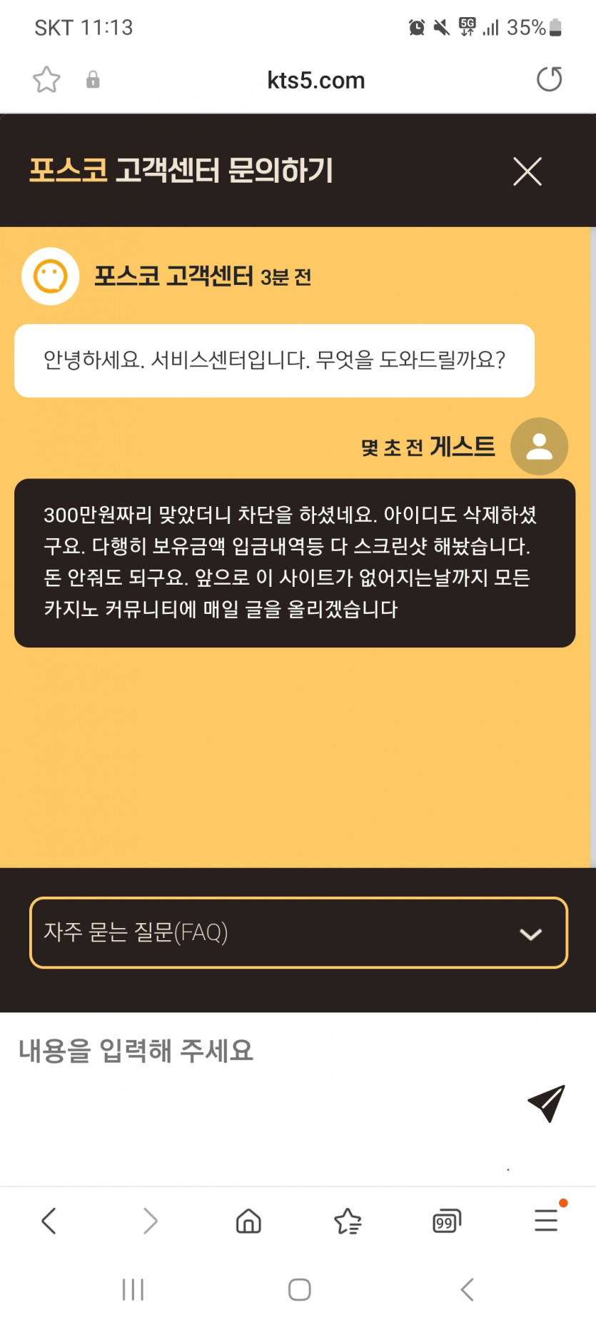 포스코 카지노 먹튀 조심하세요(2)