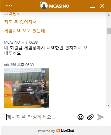 엠카지노 사용 하시는 분들 필독요 엠카횡포 제보하빈다.(1)