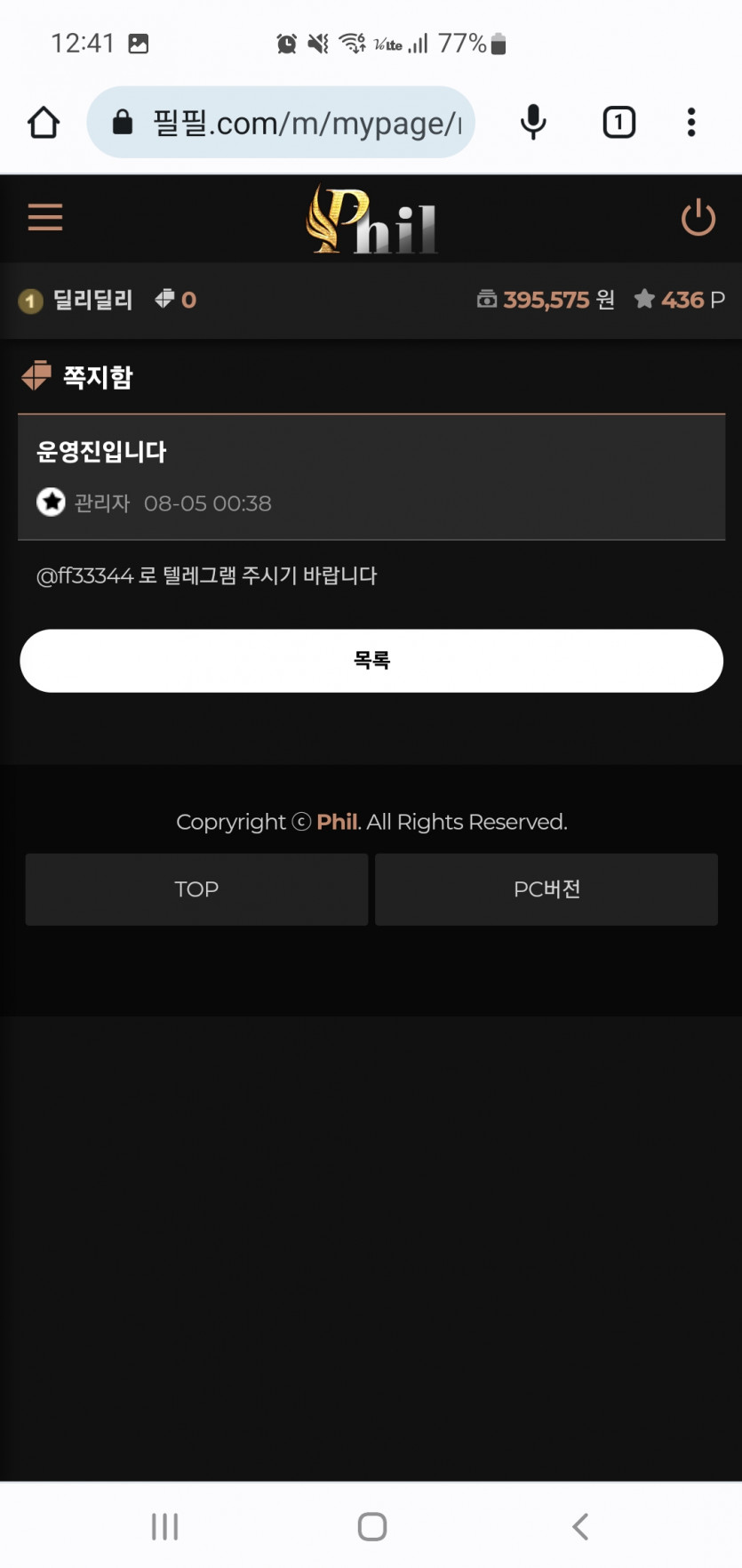필필 먹튀(3)